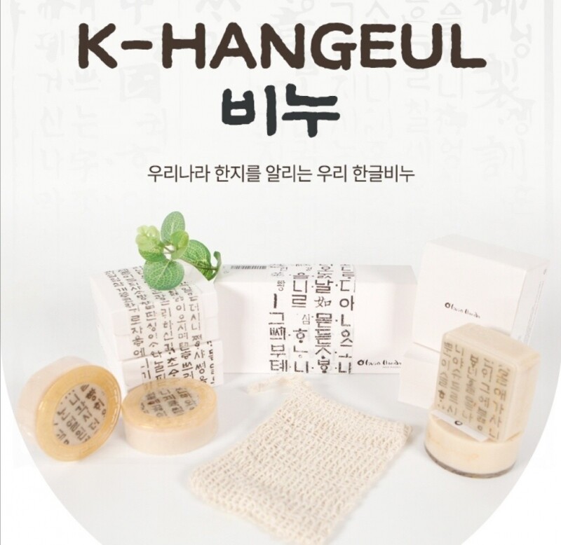 강원더몰,K-HANGUL